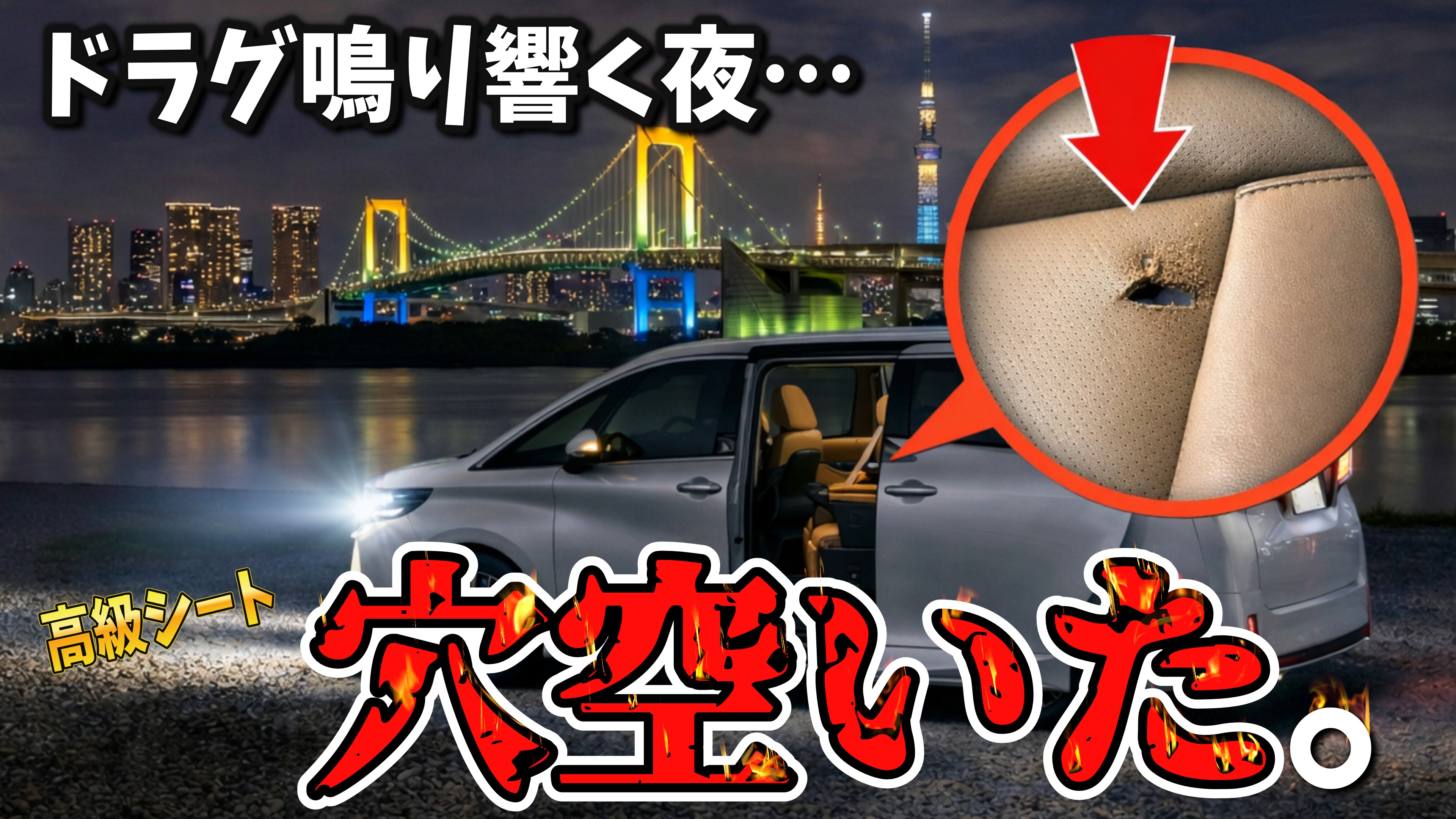 【体験談】ヴェルファイアは釣りに向いている？実際に夜釣りしてわかったメリットと注意点